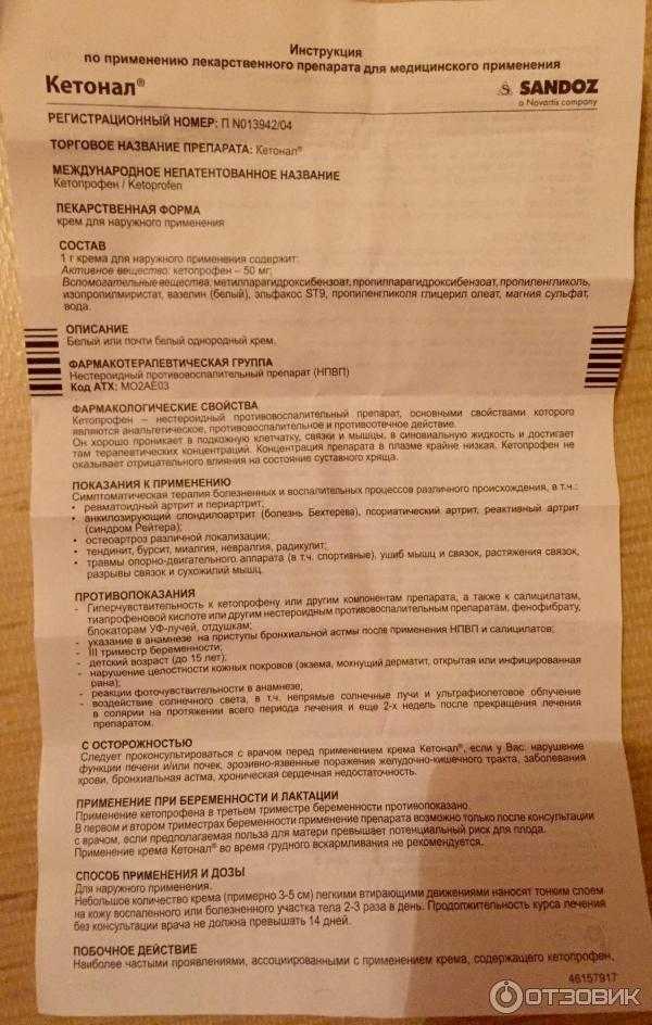 Кетонал дуо: инструкция по применению. кетонал дуо: инструкция по применению кетонал капсулы 150 мг инструкция по применению