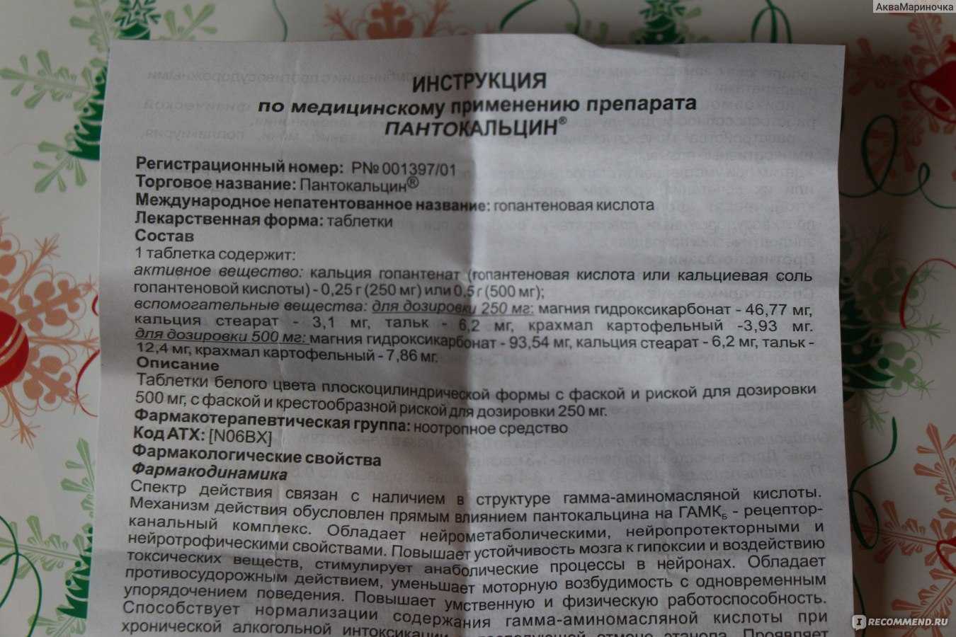 Пантокальцин отзывы - детские препараты - первый независимый сайт отзывов россии