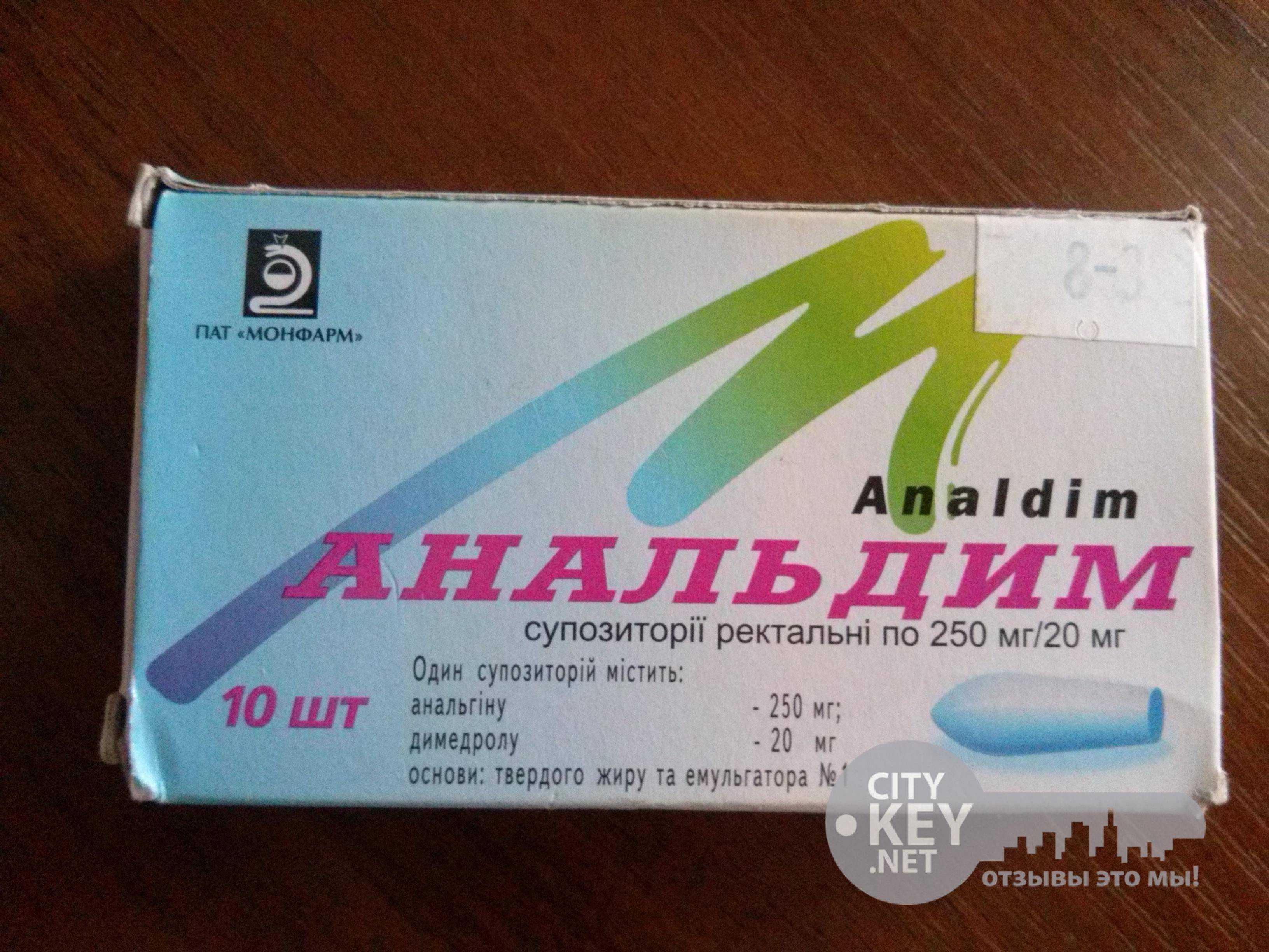 Анальдим | analdim - описание препарата, ⚕️ инструкция по применению, противопоказания, отзывы | 🧾 аналоги для анальдим | analdim