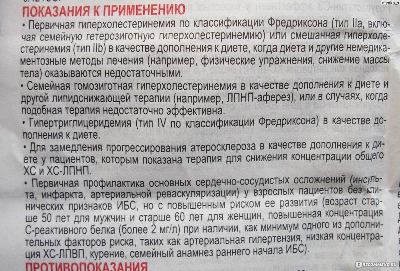 Розувастатин: инструкция по применению, отзывы, аналоги, цена