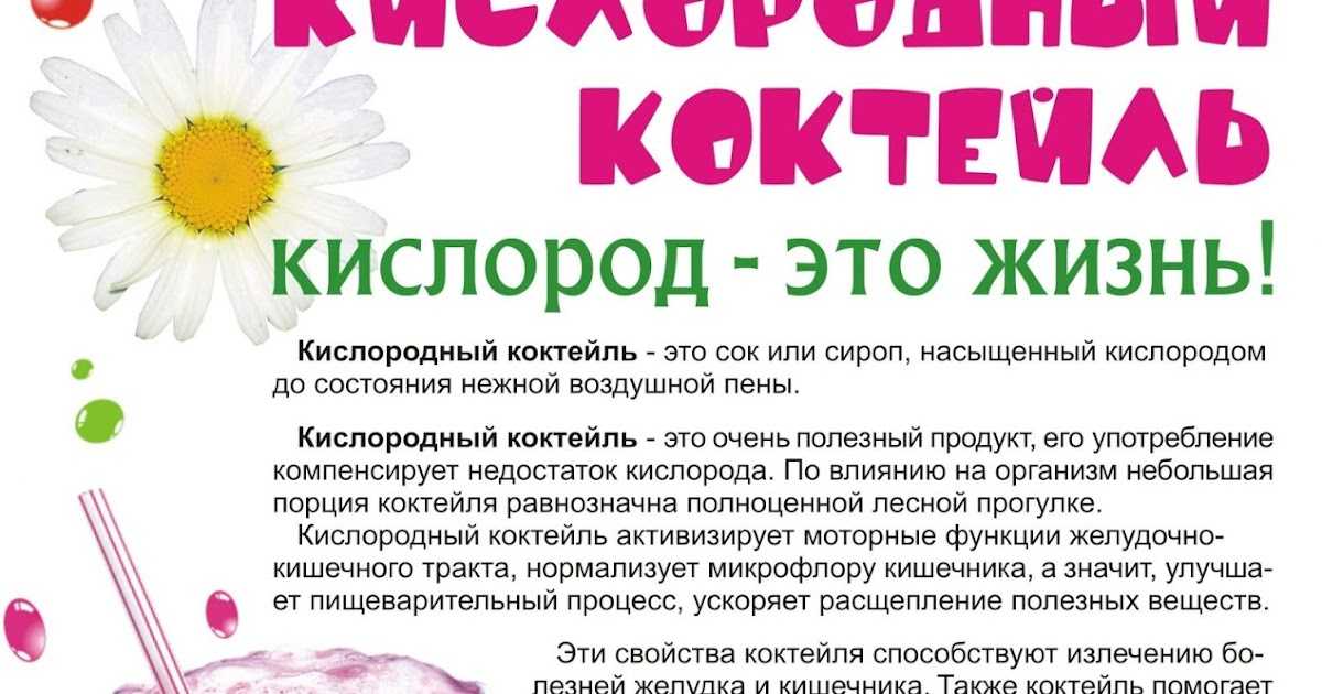 Кислородный коктель за и против