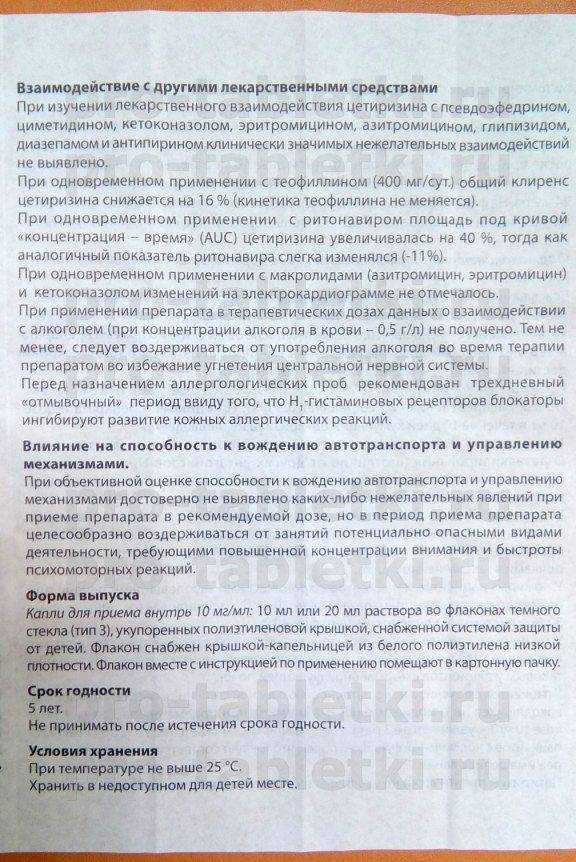 Зиртек ® для детей: дозировка, применение и аналоги