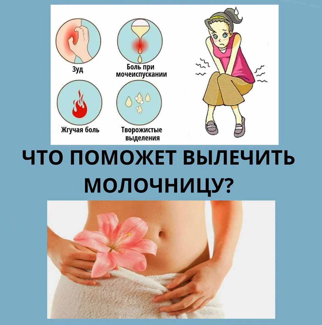 Молочница у девственницы – возможна ли? - ritty.ru