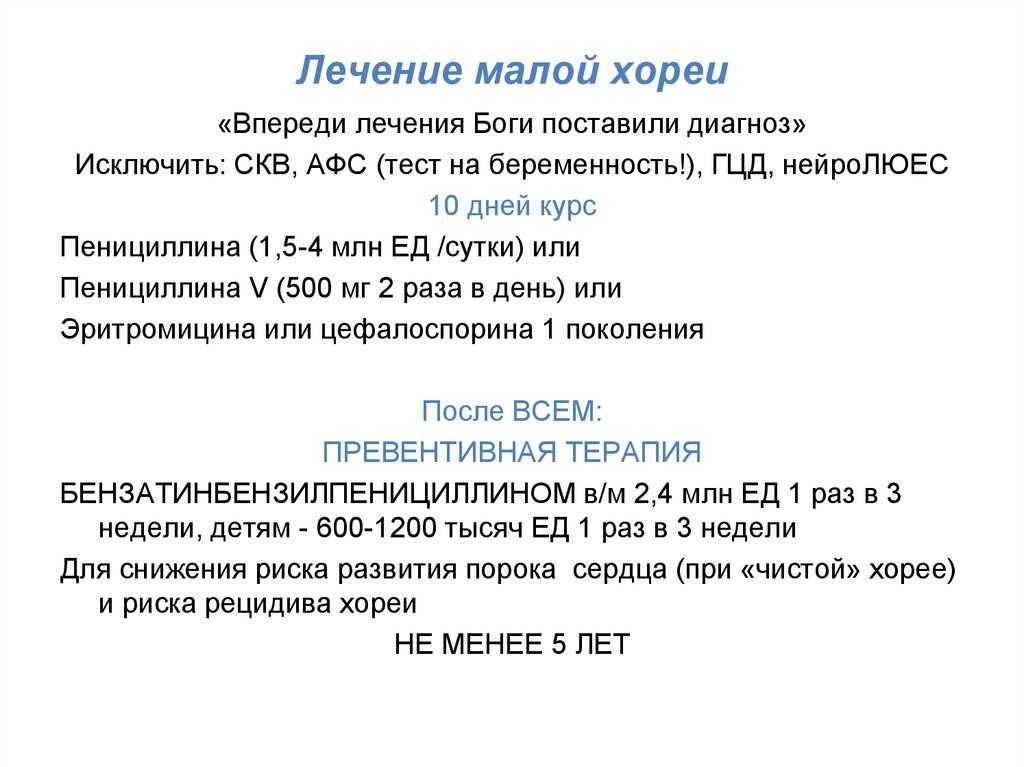 Малая хорея