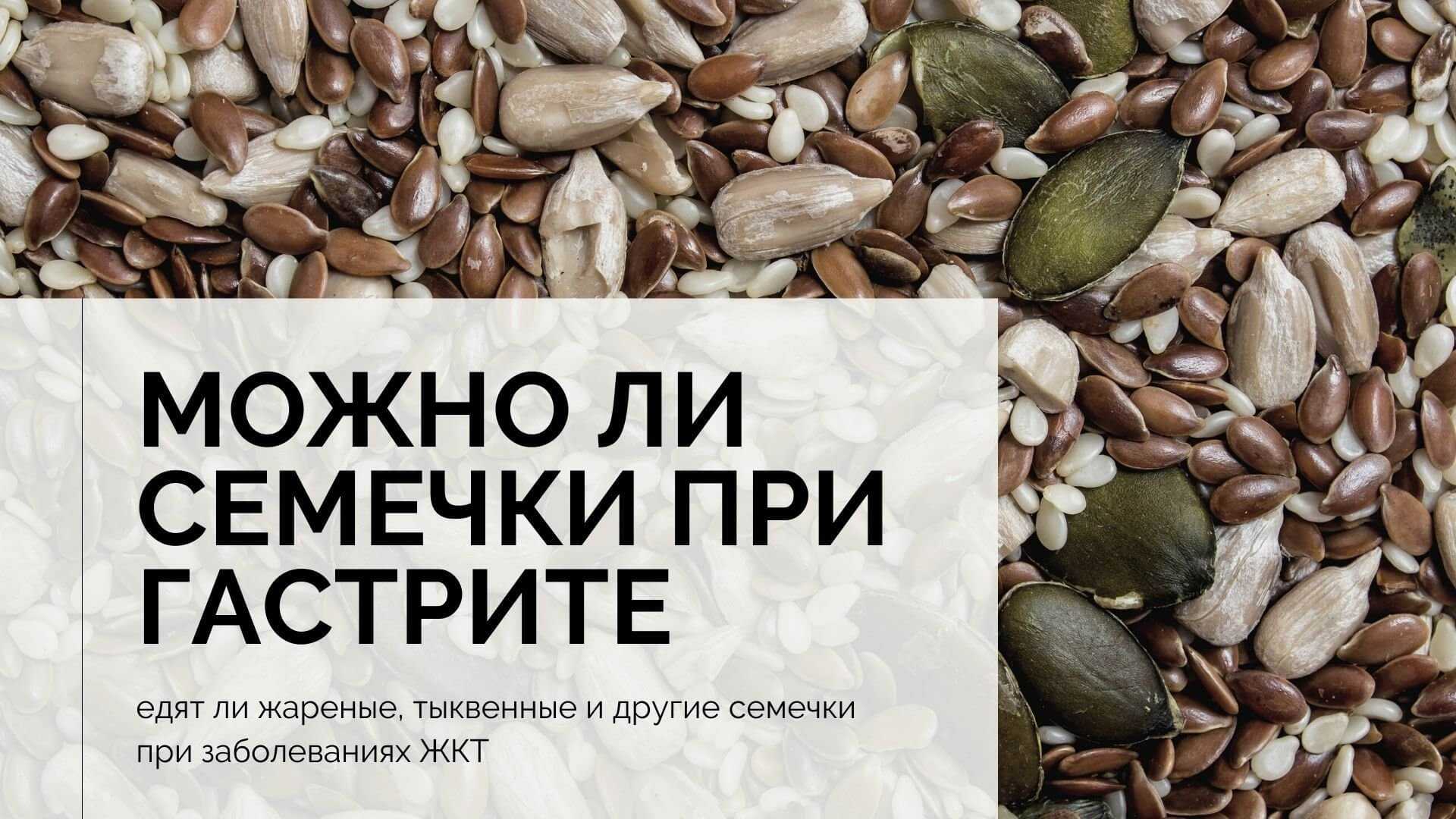 Семечки и подагра: полезно или вредно?
