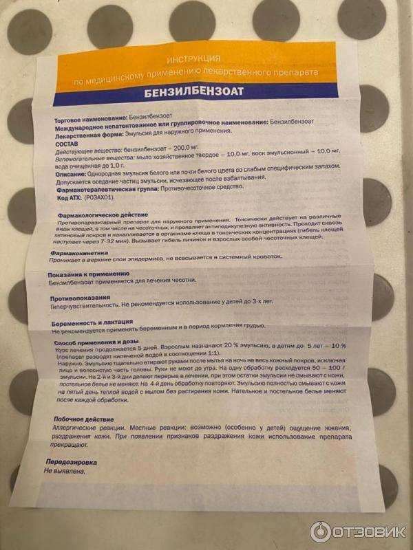 Лечение бензилбензоатом подкожного клеща - все о здоровье