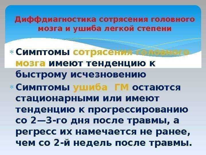 Признаки сотрясения мозга у грудного ребенка