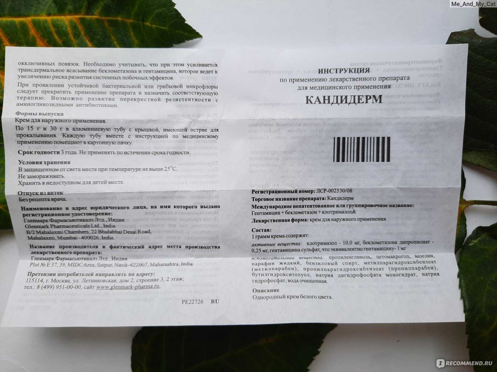 Чем заменить кандидерм крем можно - что? как? чем? из чего? ответы на ваши вопросы!