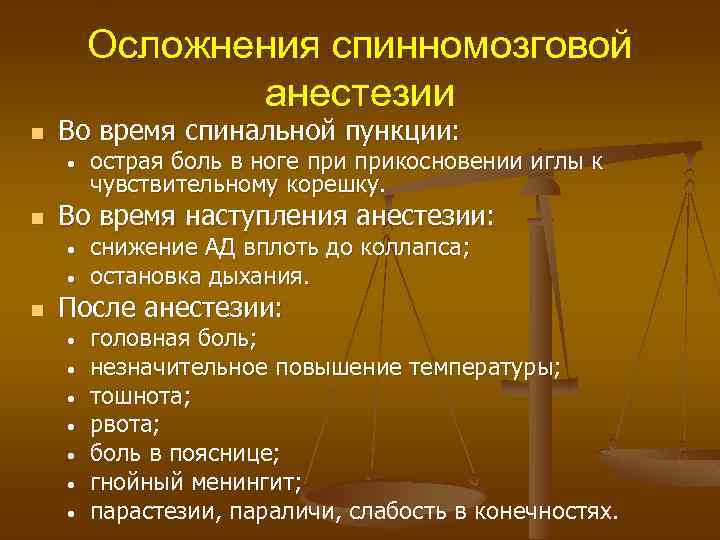 Головная боль после спинальной анестезии: как снять