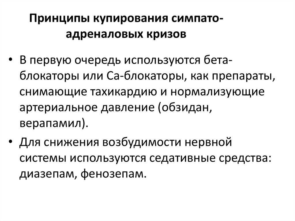Вегетативные кризы: причины, симптомы, профилактика