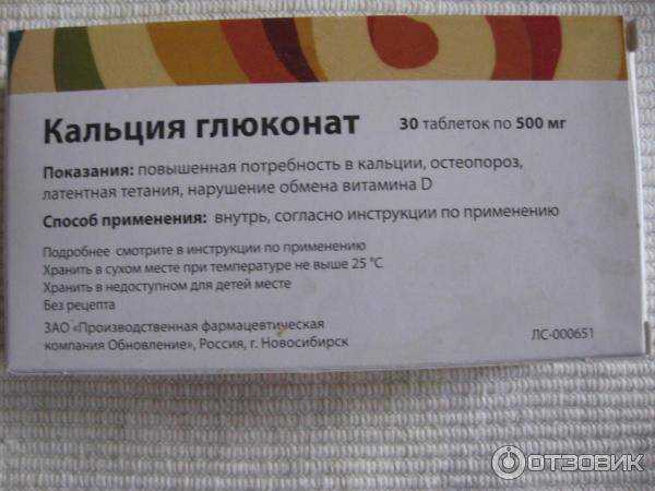 Глюконат кальция при простуде: польза и вред препарата