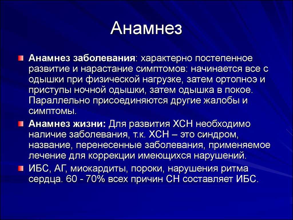 Расспрос пациента, виды анамнеза - портал о скорой помощи и медицине