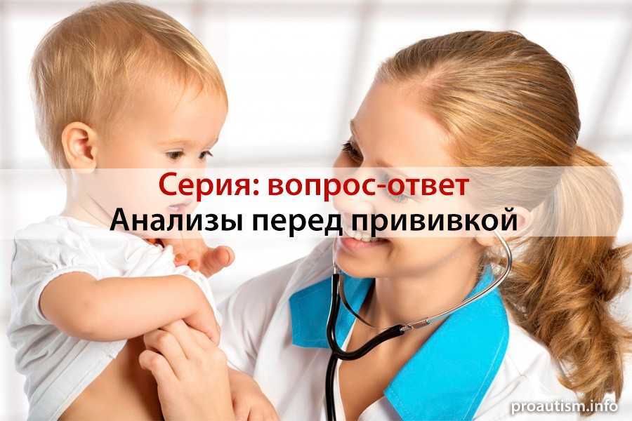 Подготовка перед прививкой ребенку: что нужно знать родителям