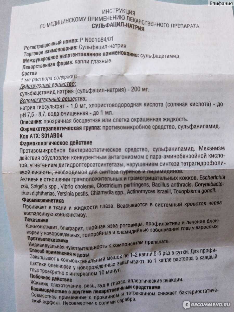 Альбуцид в нос детям – инструкция по применению глазных капель (20 процентов)
