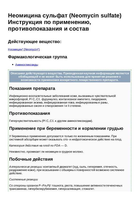 Группа аминогликозидов