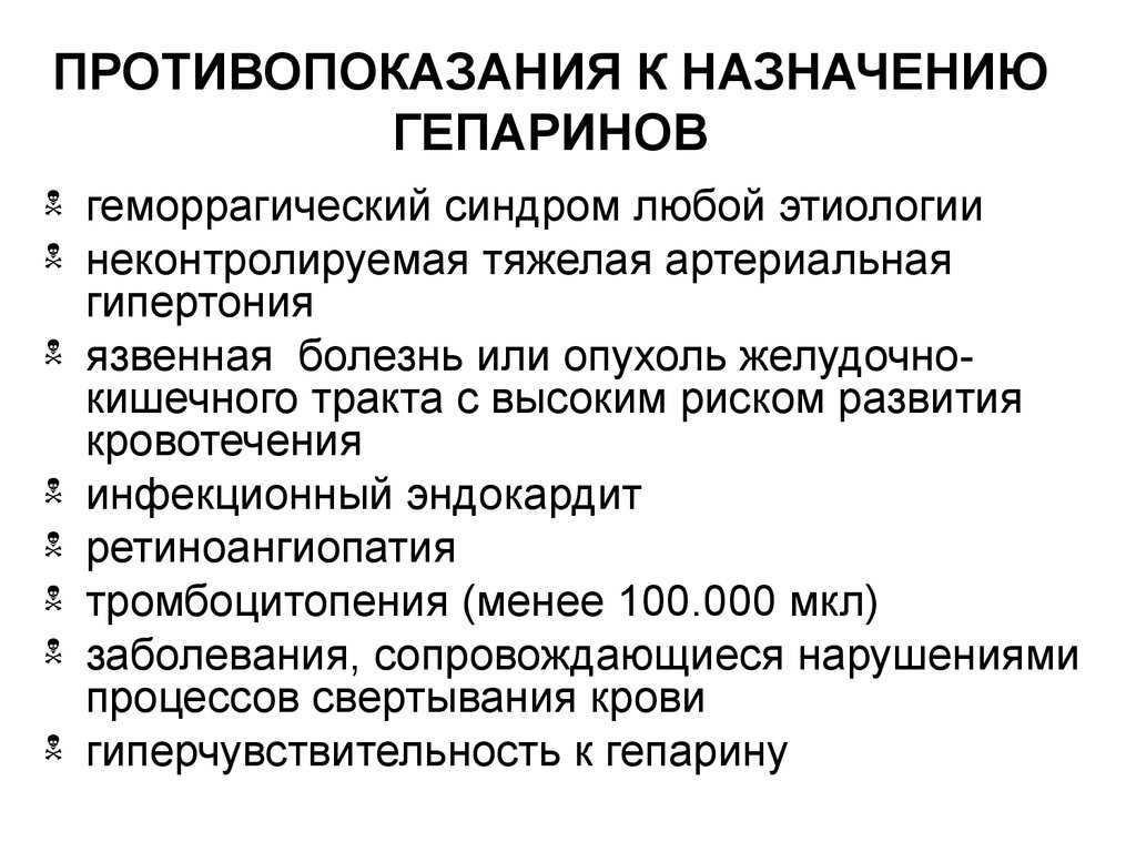 Гепарин уколы: инструкция, применение
