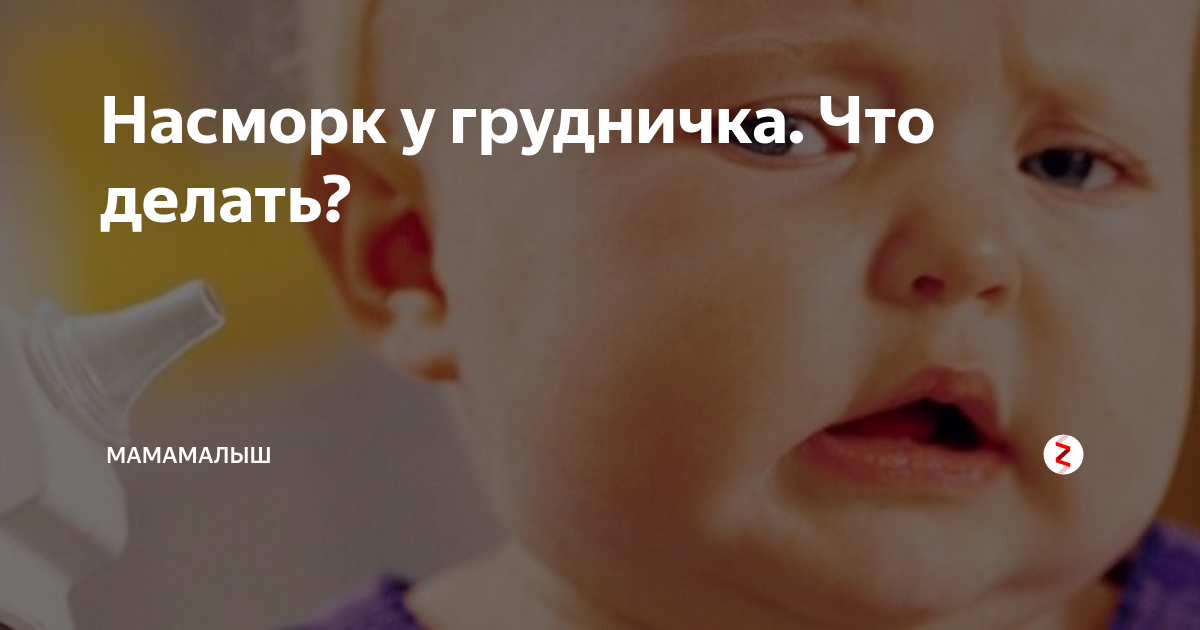 Протаргол при каких соплях детям. при каком насморке помогает препарат | ваш лор