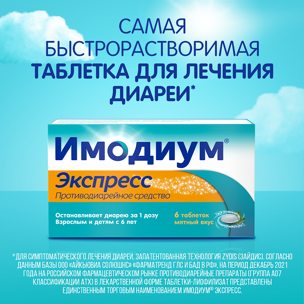 Имодиум полная инструкция по применению препарата для детей до года и старше. имодиум - официальная инструкция по применению