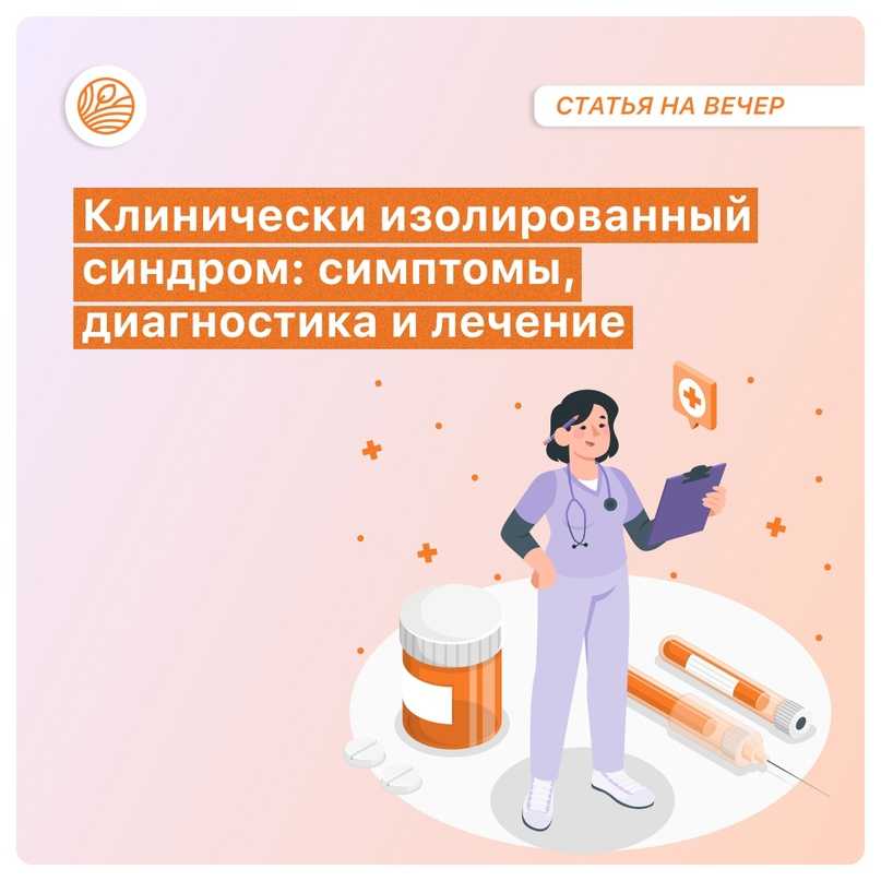 Рассеянный склероз