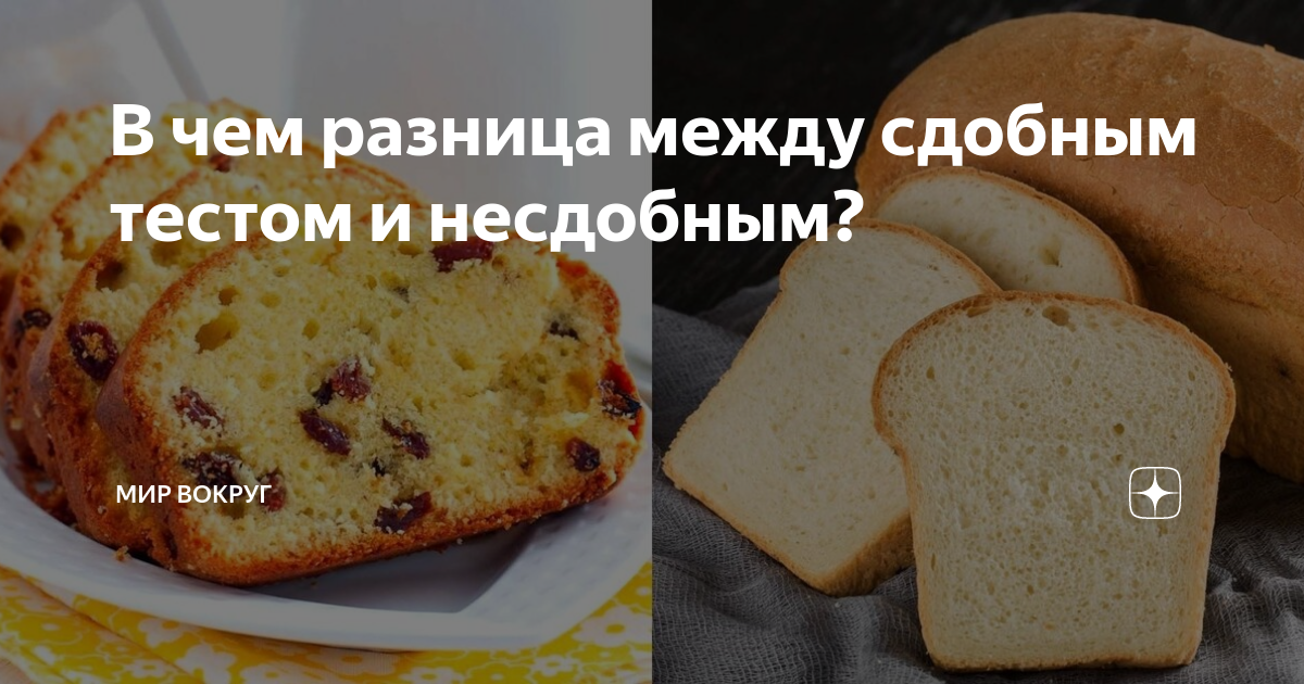 Из какого теста готовят несдобное печенье?