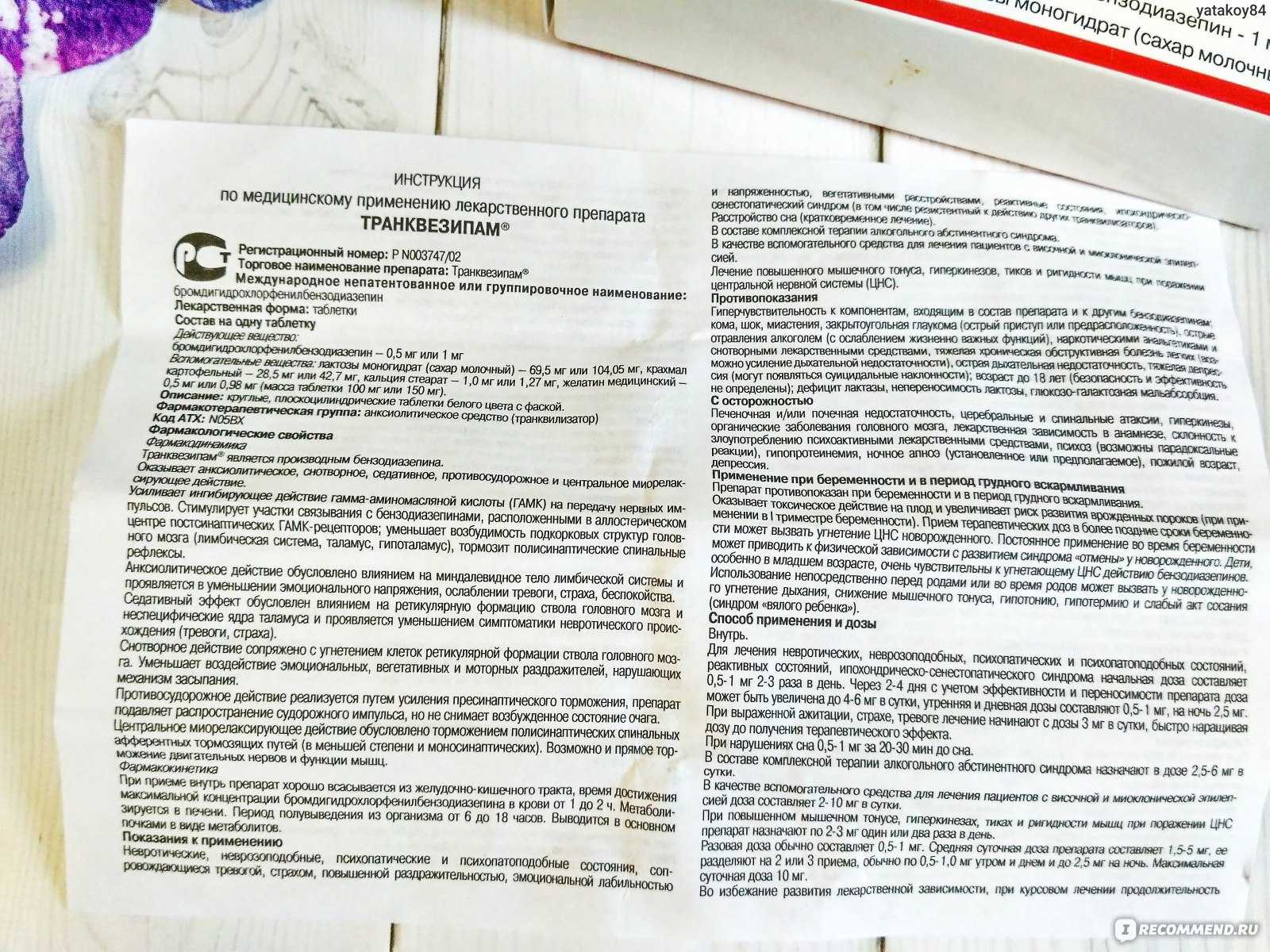 Транквезипам | методы и средства лечения болезней