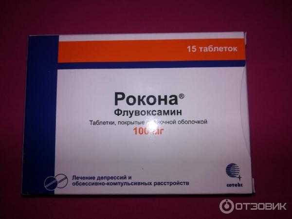 Флувоксамин (fluvoxamine): описание, рецепт, инструкция