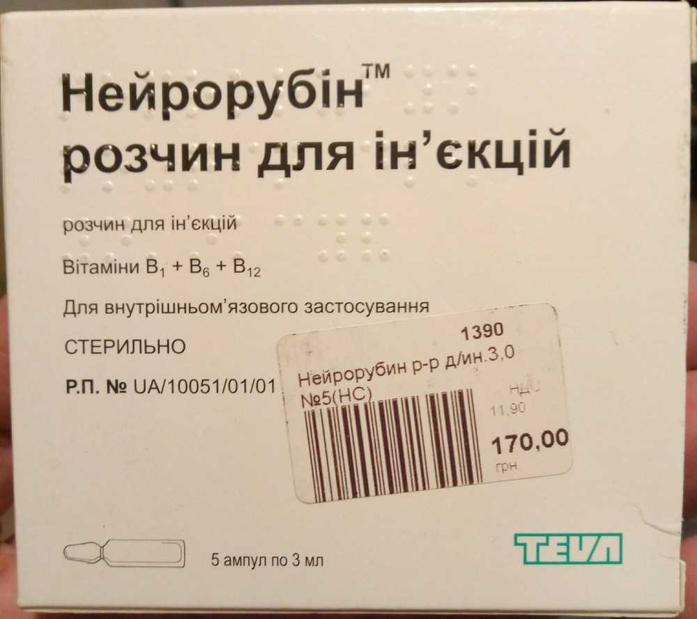 Нейрорубин - инструкция, аналоги