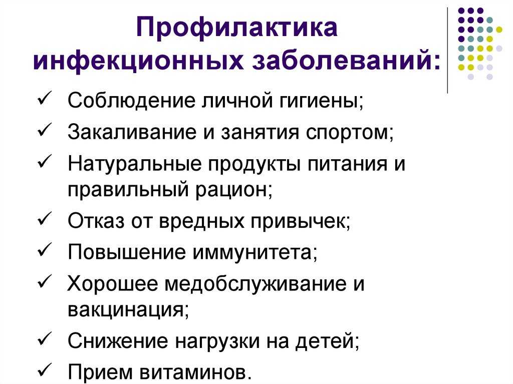 Инфекционные заболевания: их особенности и меры профилактики | учебник 10 класс ким с.в.