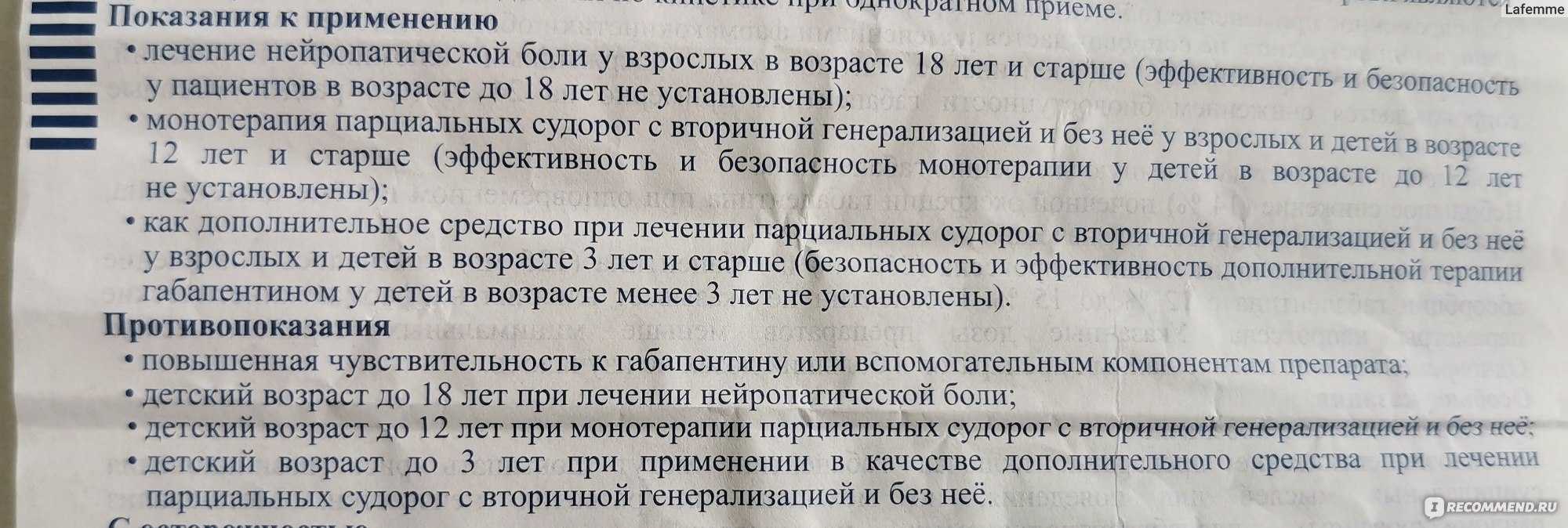 Нейронтин — инструкция, отзывы, аналоги