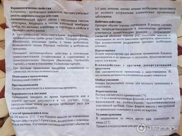 Кандид для новорожденных, грудничков при молочнице: инструкция по применению | nowfoods-ru.ru