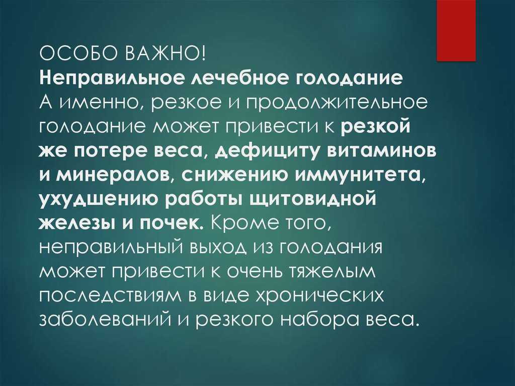 Голодание на воде в течении 3 дней