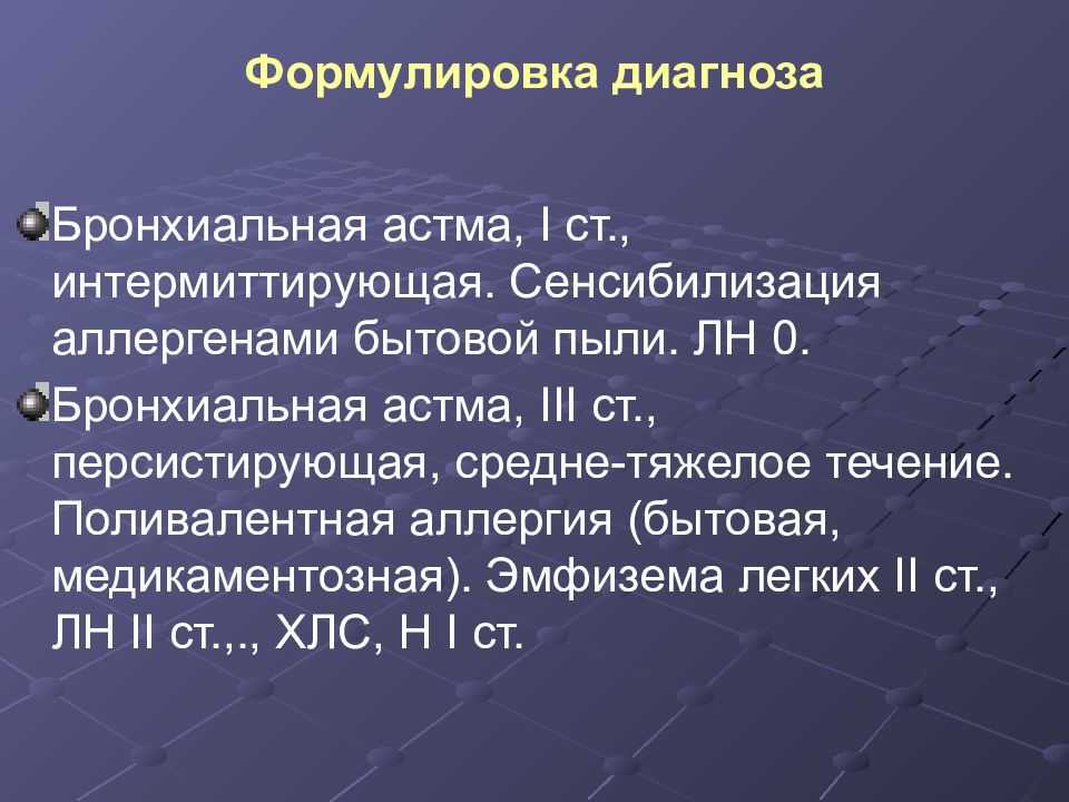 Интермиттирующее течение бронхиальной астмы: лечение атопической формы болезни | nail-trade.ru