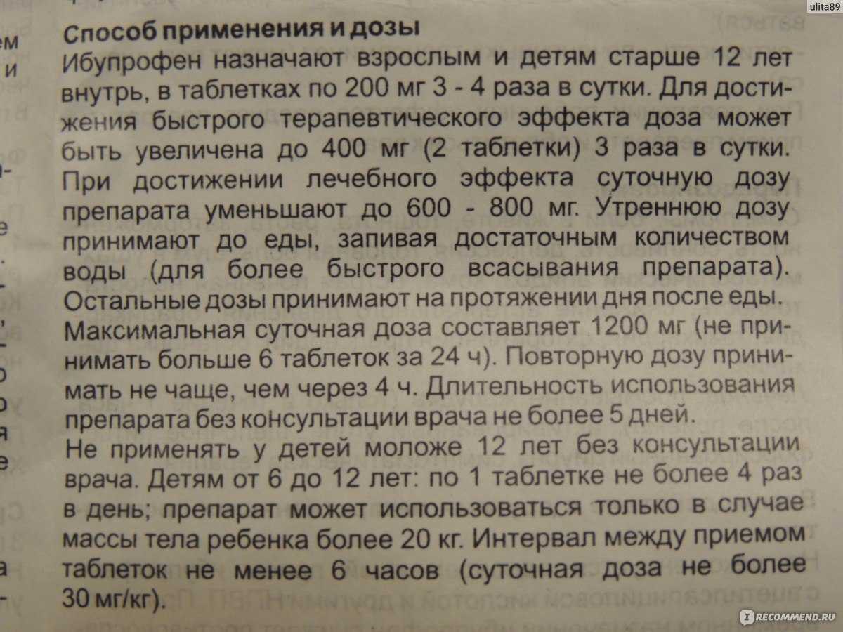 Лекарственный препарат адвил, инструкция по применению