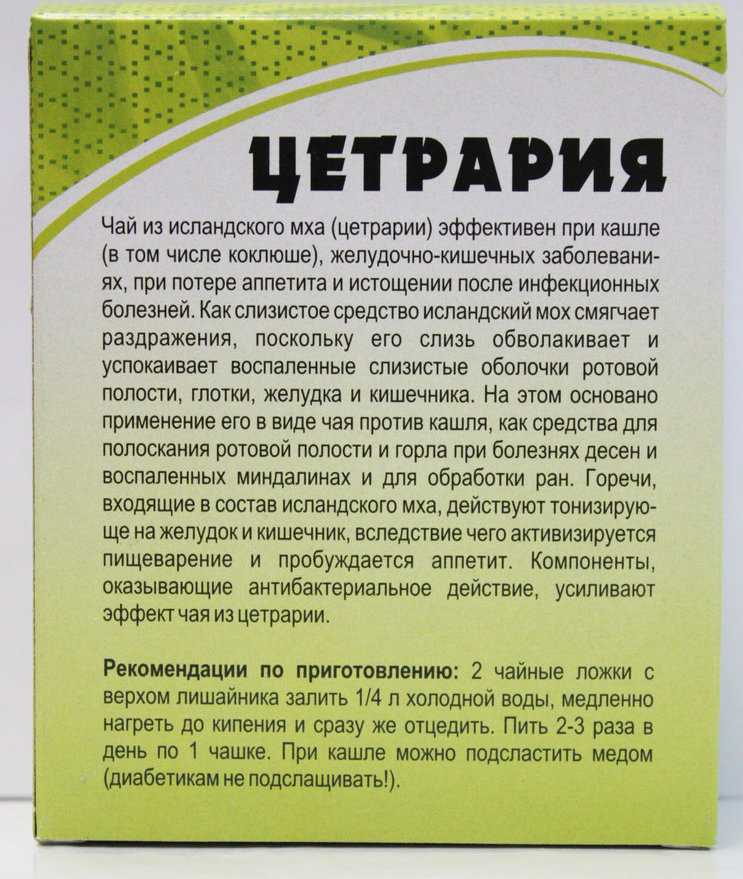 Натуральное и эффективное средство от кашля – исландский мох