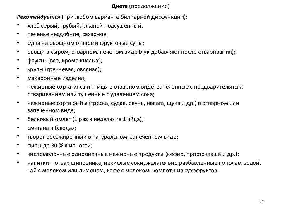 Диета после удаления желчного пузыря: правила питания, список продуктов и меню на неделю