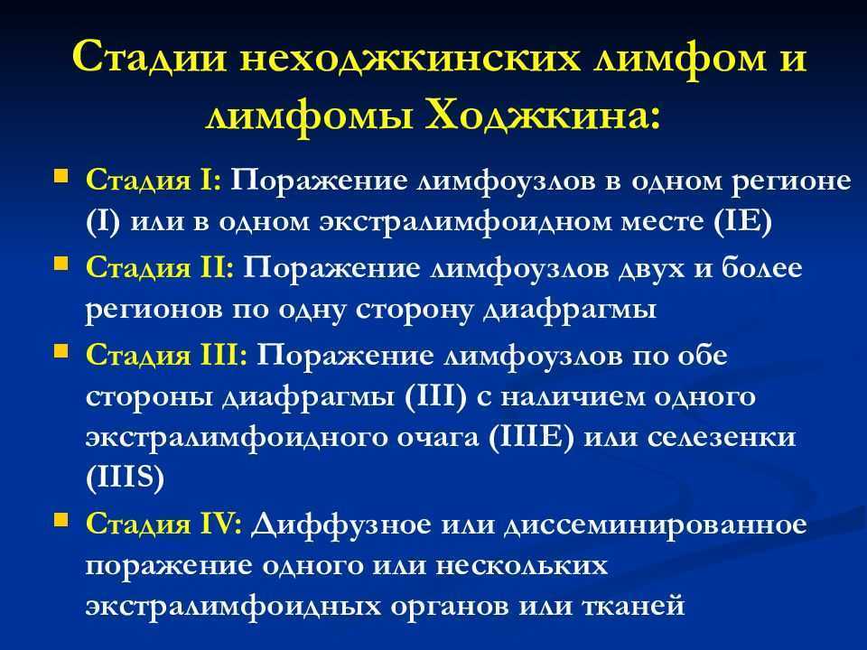Анализ крови при лимфоме, что делать при обнаружение лимфомы  | рак - лечение и профилактика
