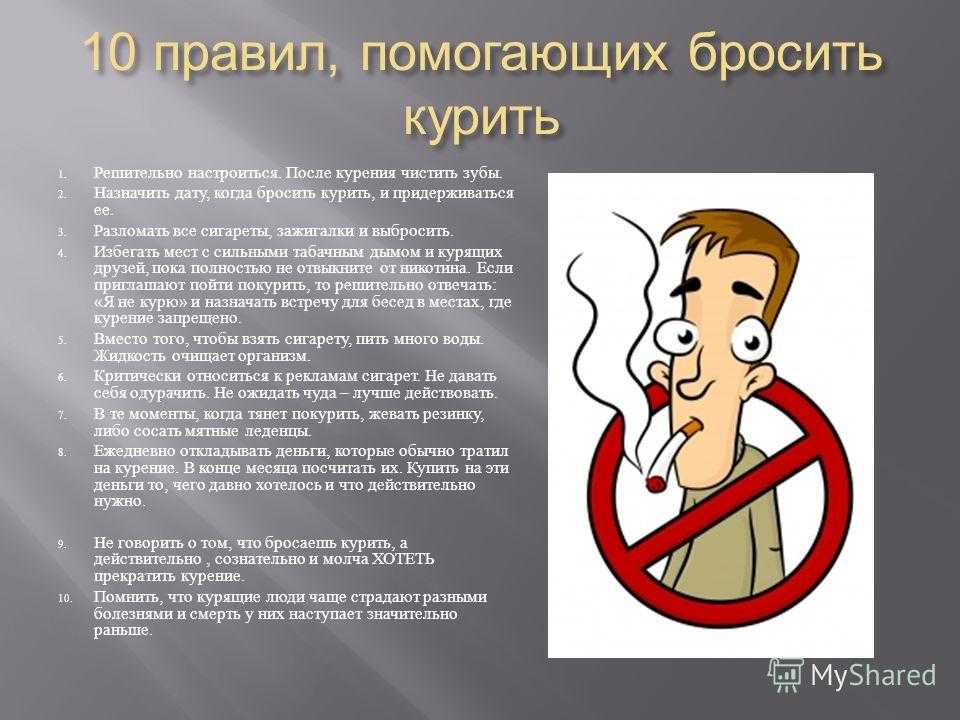 Очищение организма после отказа от курения