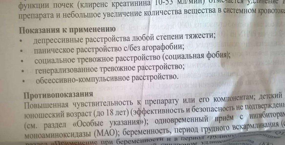Эсциталопрам (ципралекс, ленуксин, элицея, селектра, эйсипи, мирацитол, санципам) - показания к применению, побочные эффекты, отзывы