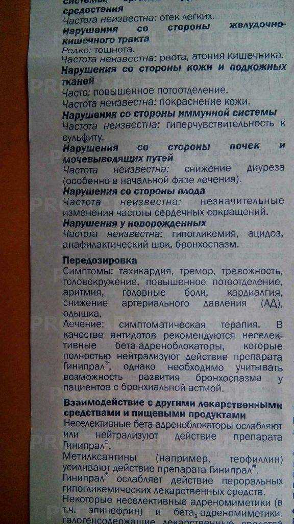 Для чего ставят капельницу гинипрал при беременности | идеальная я