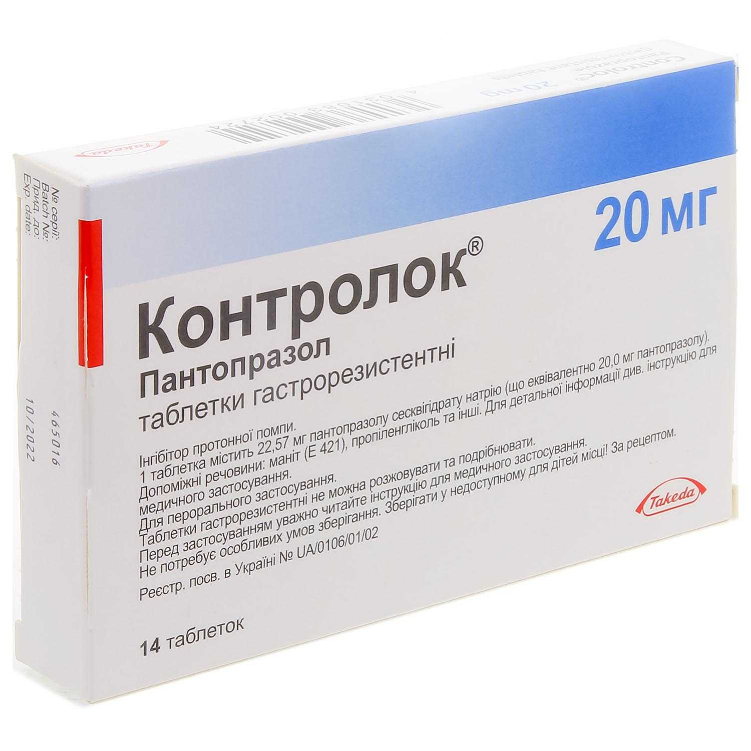 Поскольку лекарство может иметь вид порошка или таблеток, состав препарата будет зависеть от его формы выпуска и номинального объема В химическом составе одной таблетки Контролока, покрытой специальной кишечно-растворимой