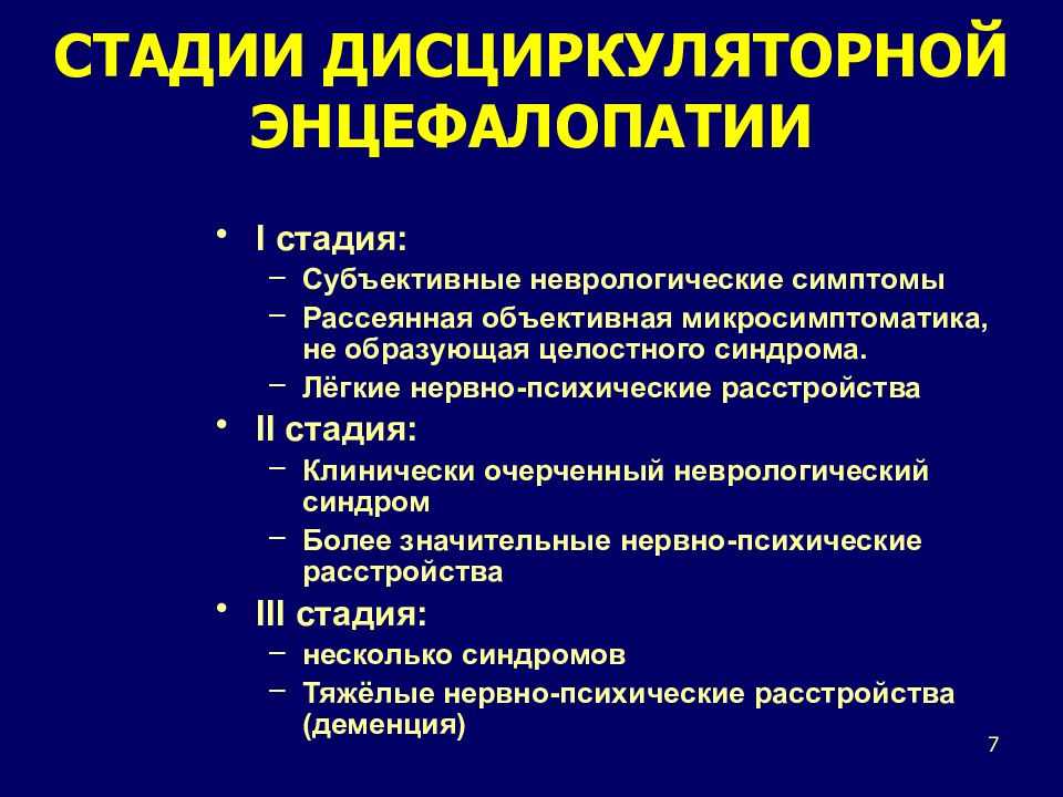 Энцефалопатия головного мозга: что это такое, симптомы, лечение и прогноз жизни