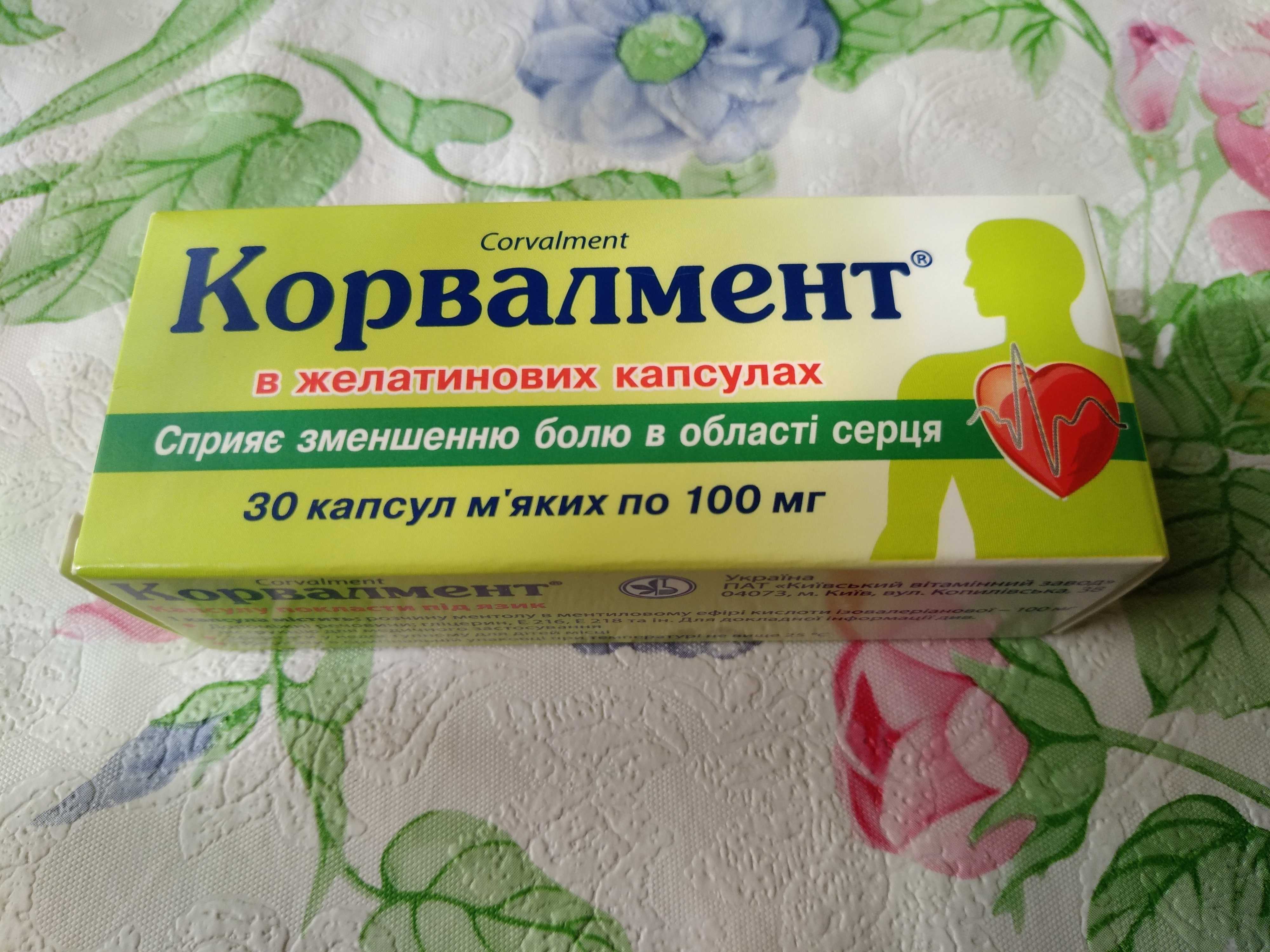 Корвалмент – инструкция по применению, состав, дозы