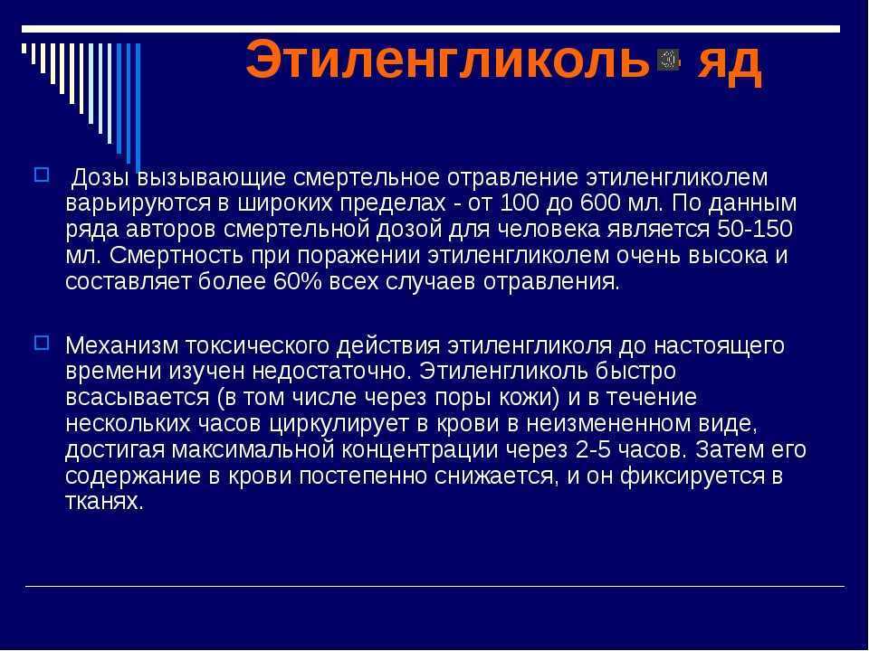 Отравление антифризом и его последствия. помощь пострадавшему