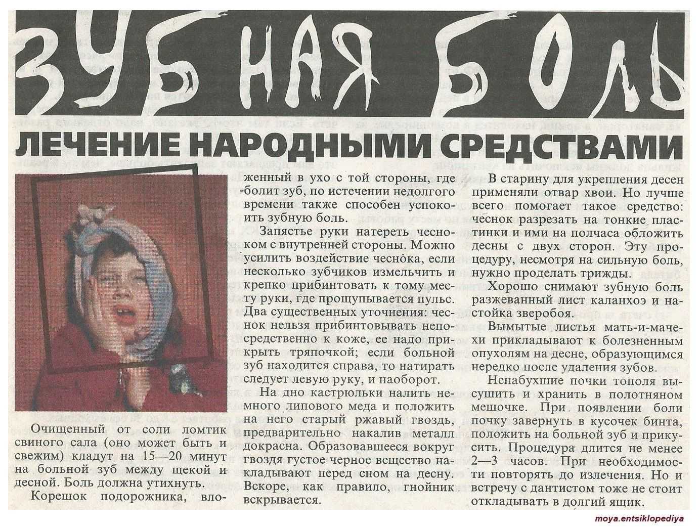 Снятие зубной боли с помощью заговора