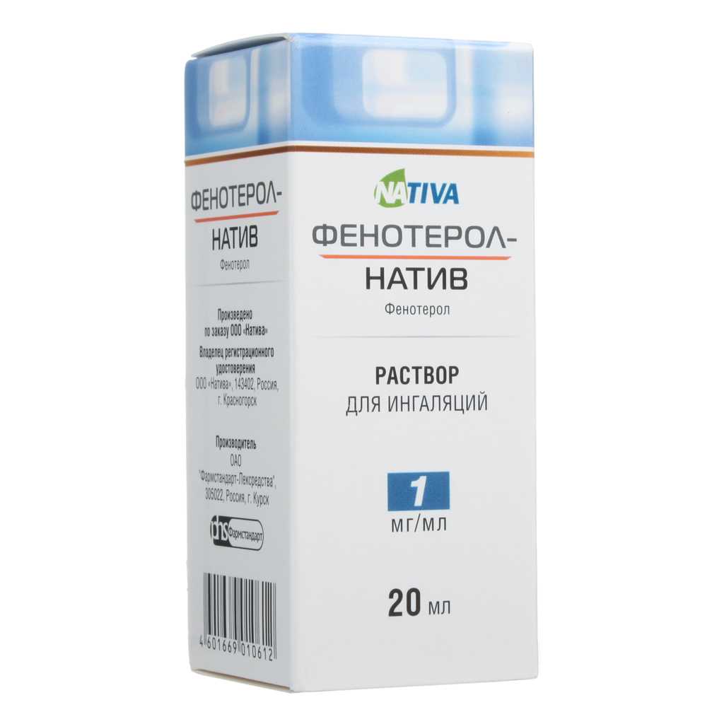 Фенотерол