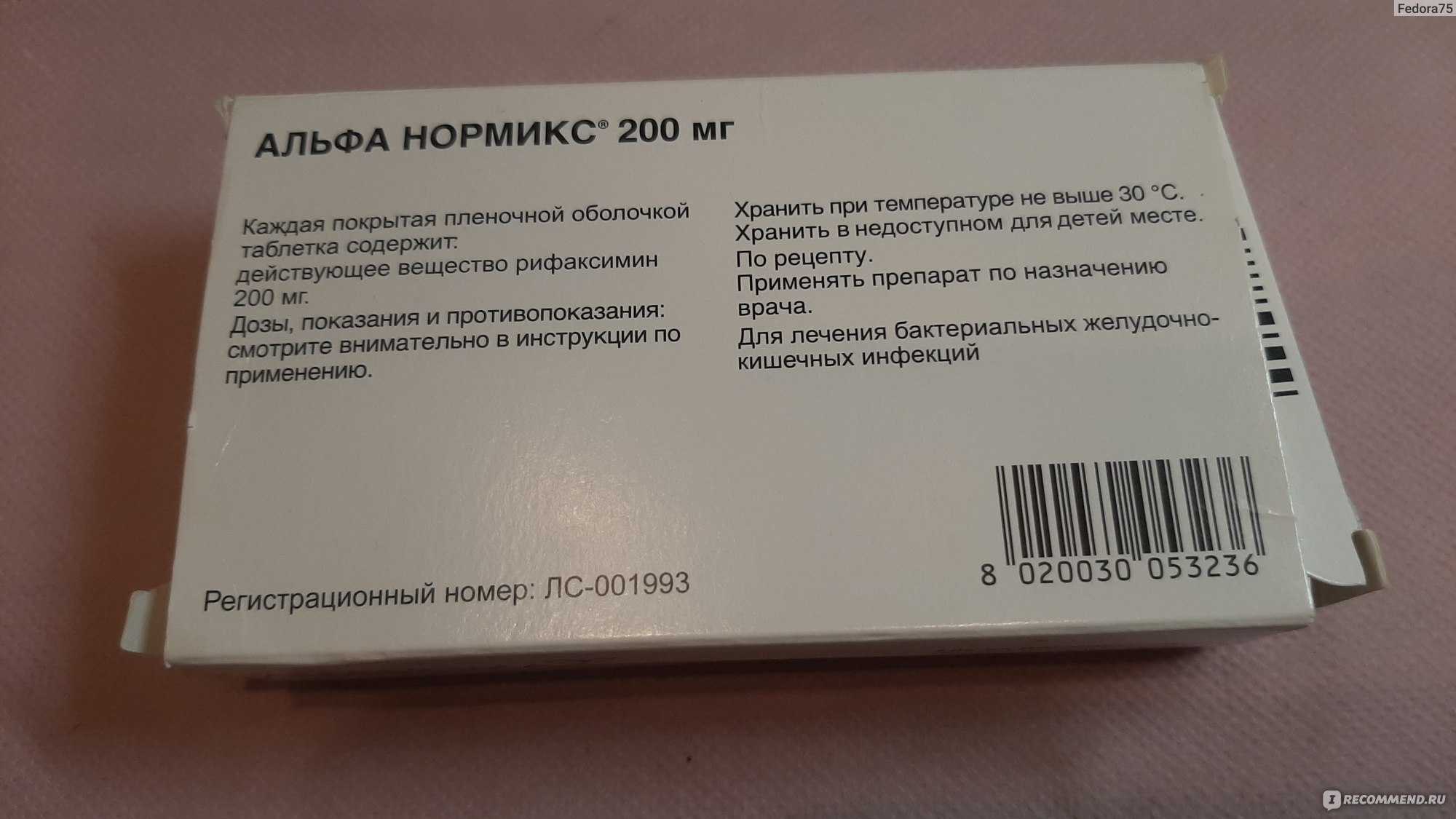 Альфа-нормикс – инструкция по применению, показания, состав, побочные эффекты, аналоги и цена