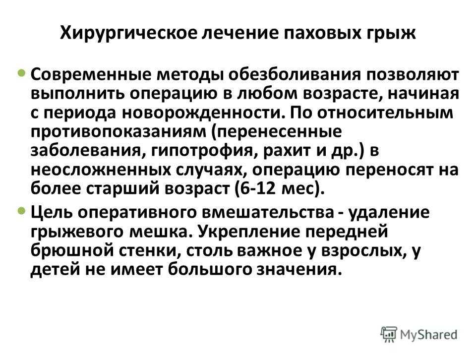 Паховая грыжа у женщин — причины возникновения, симптомы и лечение — med-anketa.ru