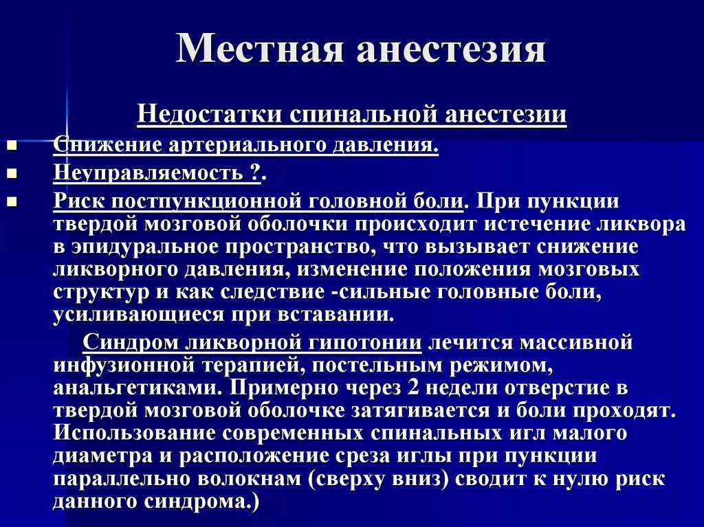 Этот «страшный» наркоз