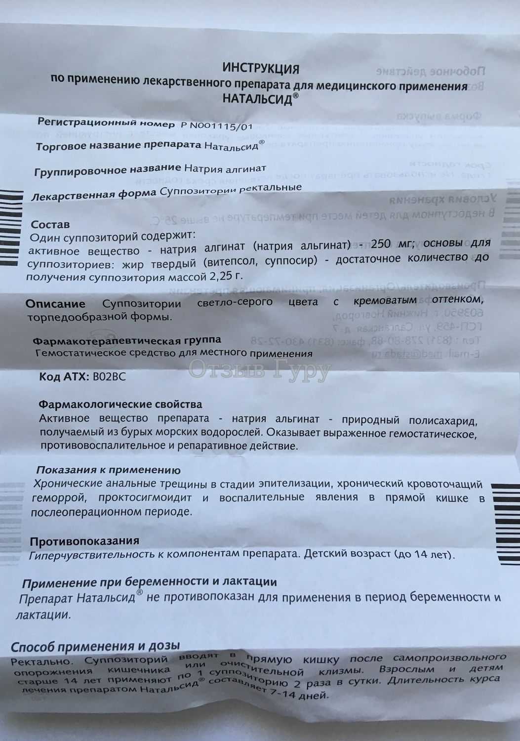 Свечи от геморроя натальсид при беременности: инструкция по применению