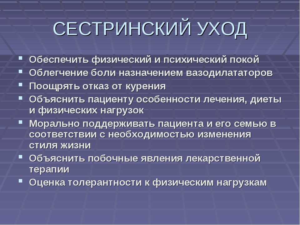 Сестринский процесс при гипертонической болезни